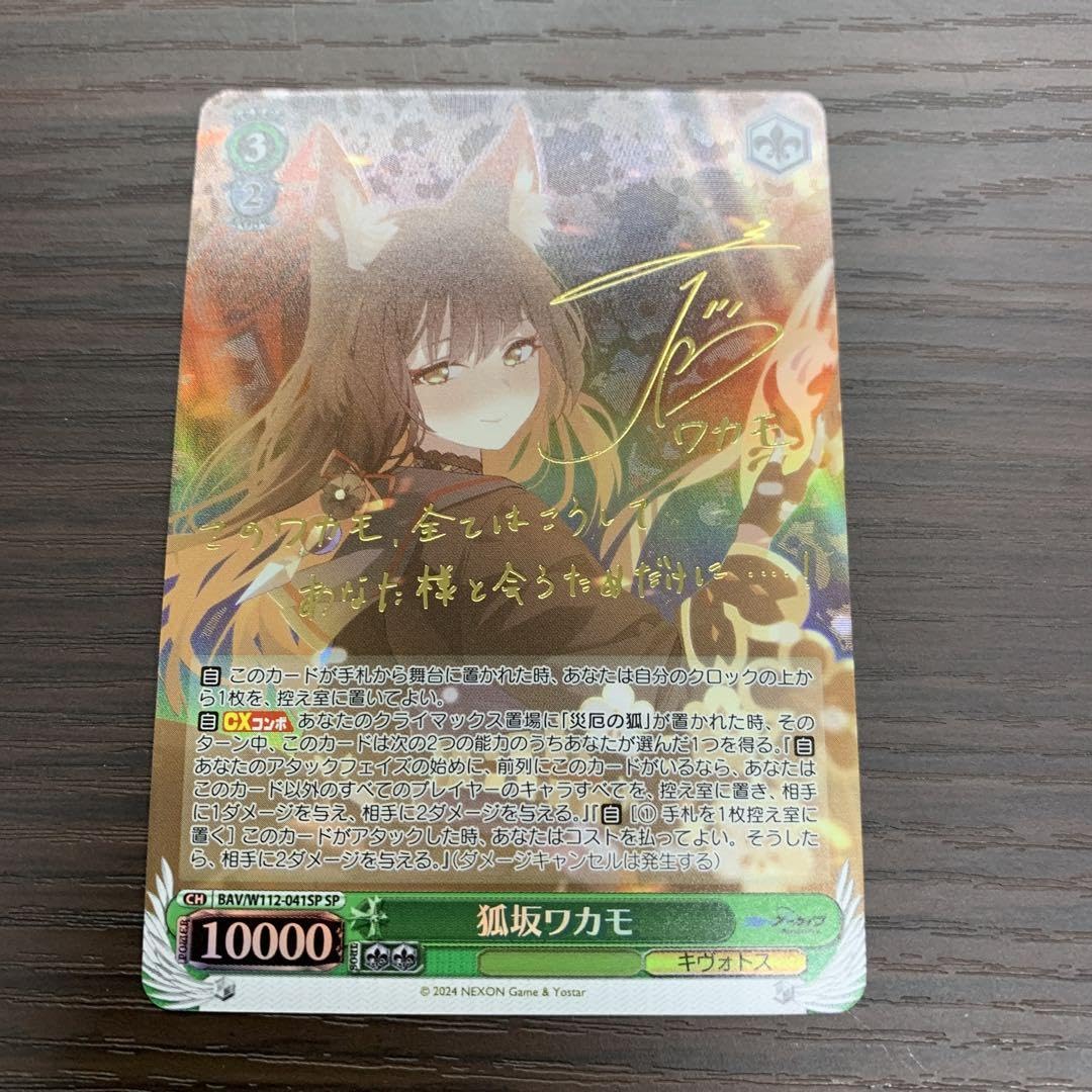 Amazon.co.jp: ヴァイス 狐坂ワカモ SP : おもちゃ